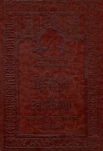 Okładka książki: Księga zamków państwa krzyżackiego w Prusach
