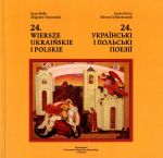 Okładka książki: 24. wiersze ukraińskie i polskie